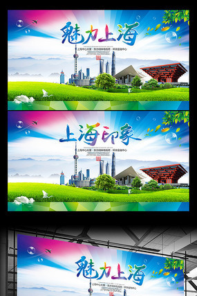 精致創(chuàng)意上海旅游十大必去景點(diǎn)展板設(shè)計(jì)