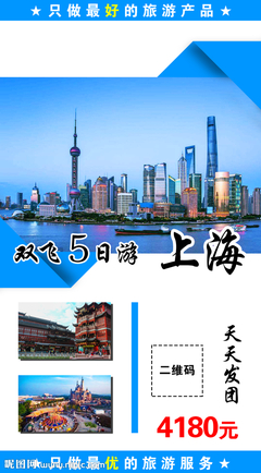 上海旅游設(shè)計(jì)圖__海報(bào)設(shè)計(jì)_廣告設(shè)計(jì)_設(shè)計(jì)圖庫(kù)
