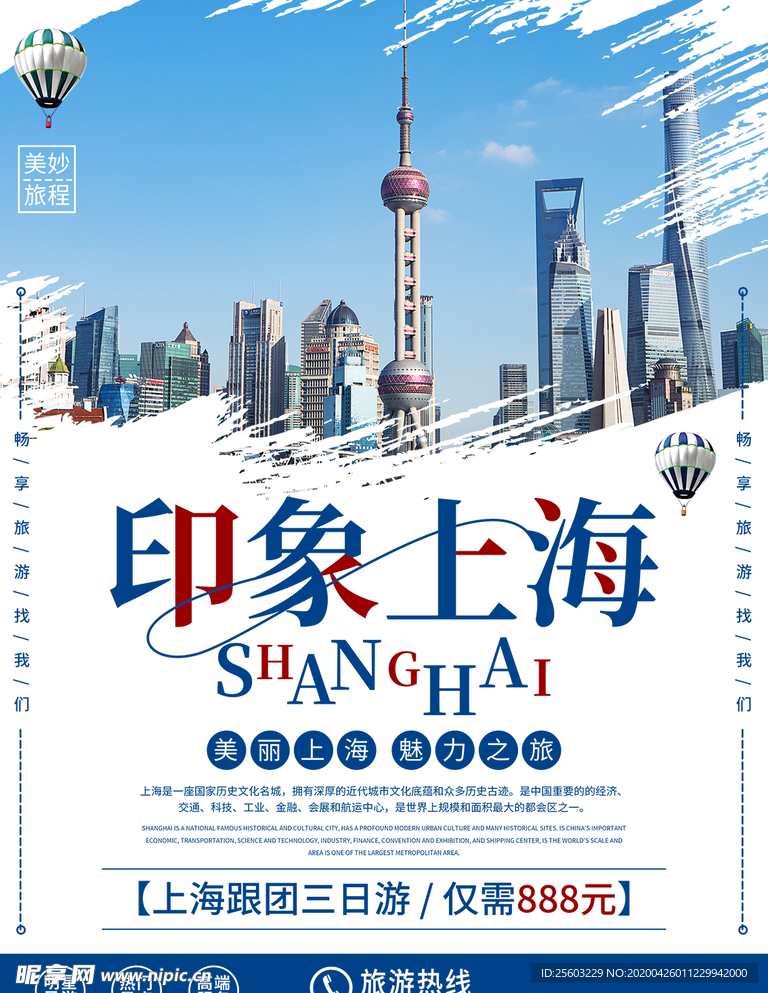 印象上海設計圖__廣告設計_廣告設計_設計圖庫