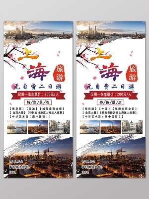 上海旅游上海印象廣告海報設計宣傳海報