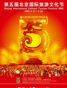 旅游節(jié)海報設(shè)計 大型活動海報設(shè)計圖片 企業(yè)宣傳海報設(shè)計案例 上海大型活動宣傳頁設(shè)計 旅游節(jié)宣傳設(shè)計